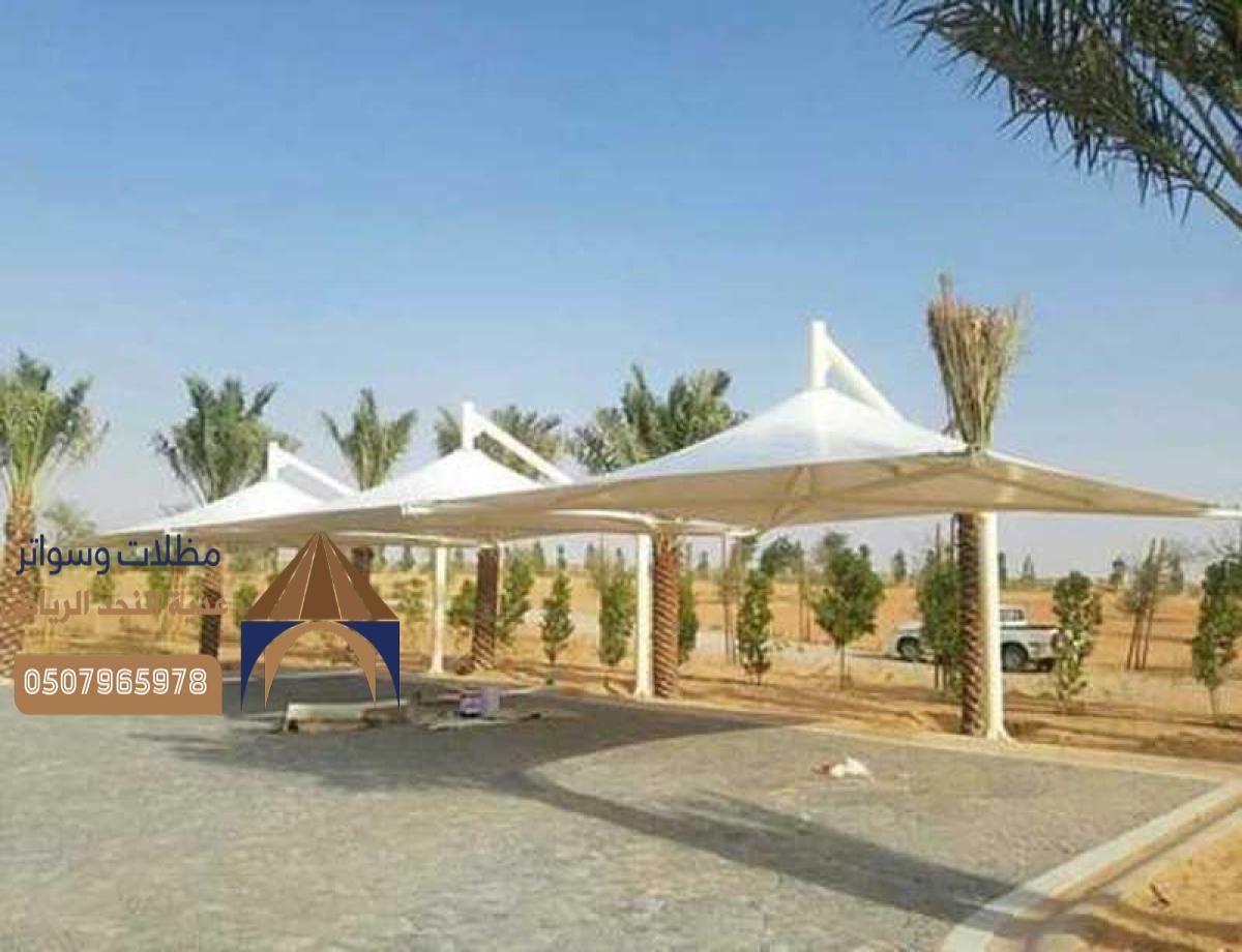 أفضل أشكال مظلات سيارات لتوفير الحماية والراحة للمركبات في الرياض.