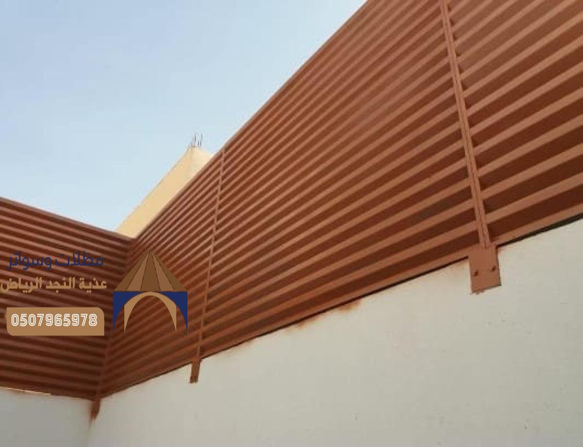 أفضل أنواع السواتر الخشبية الشرائح لوفر: جمالية عالية وحماية فعالة