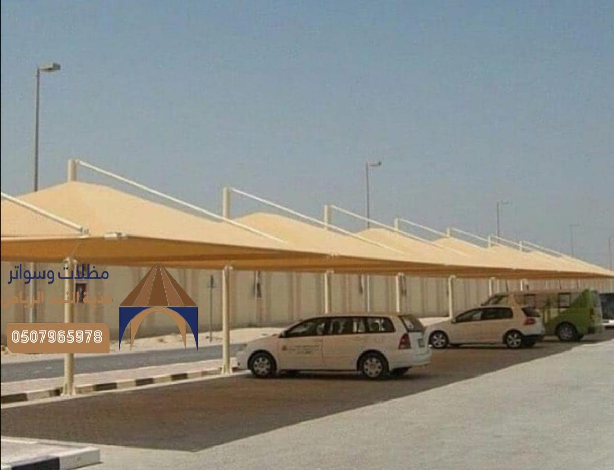 أفضل العروض على المظلات والسواتر في الرياض: مواد أصلية وضمان فائق الجودة