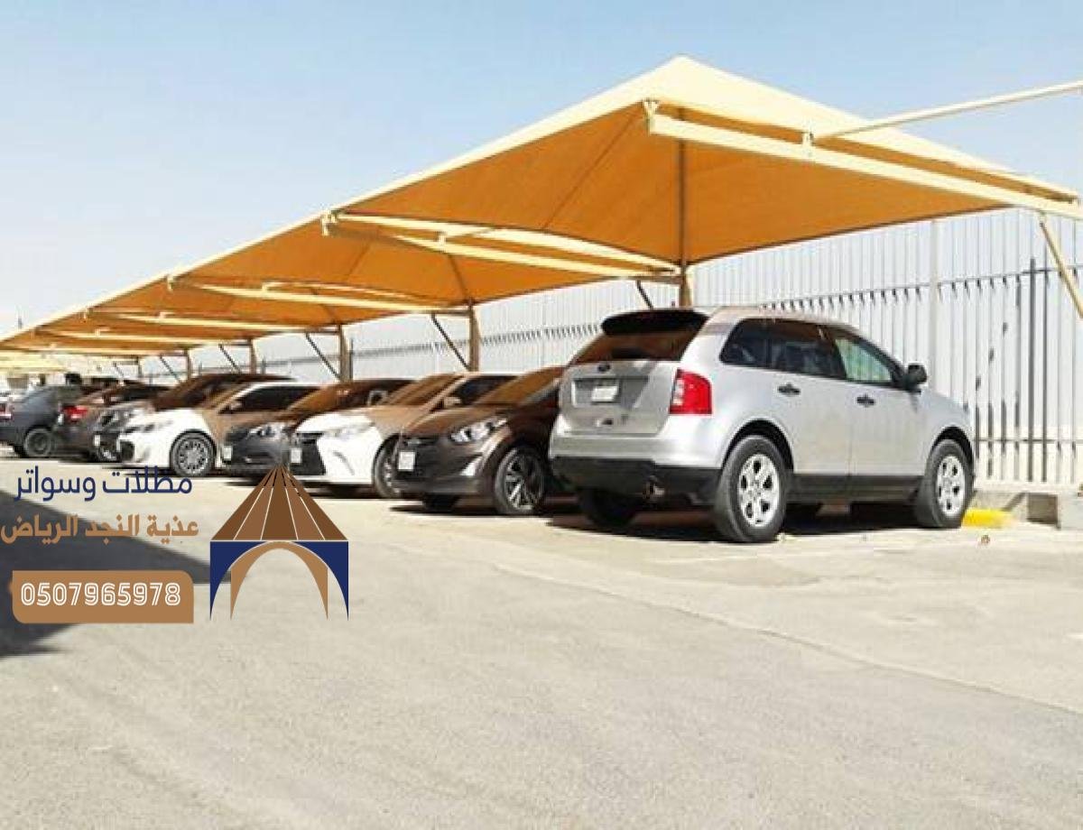 تركيب مظلات سيارات وحدائق بالرياض: حماية شاملة بأسلوب عصري