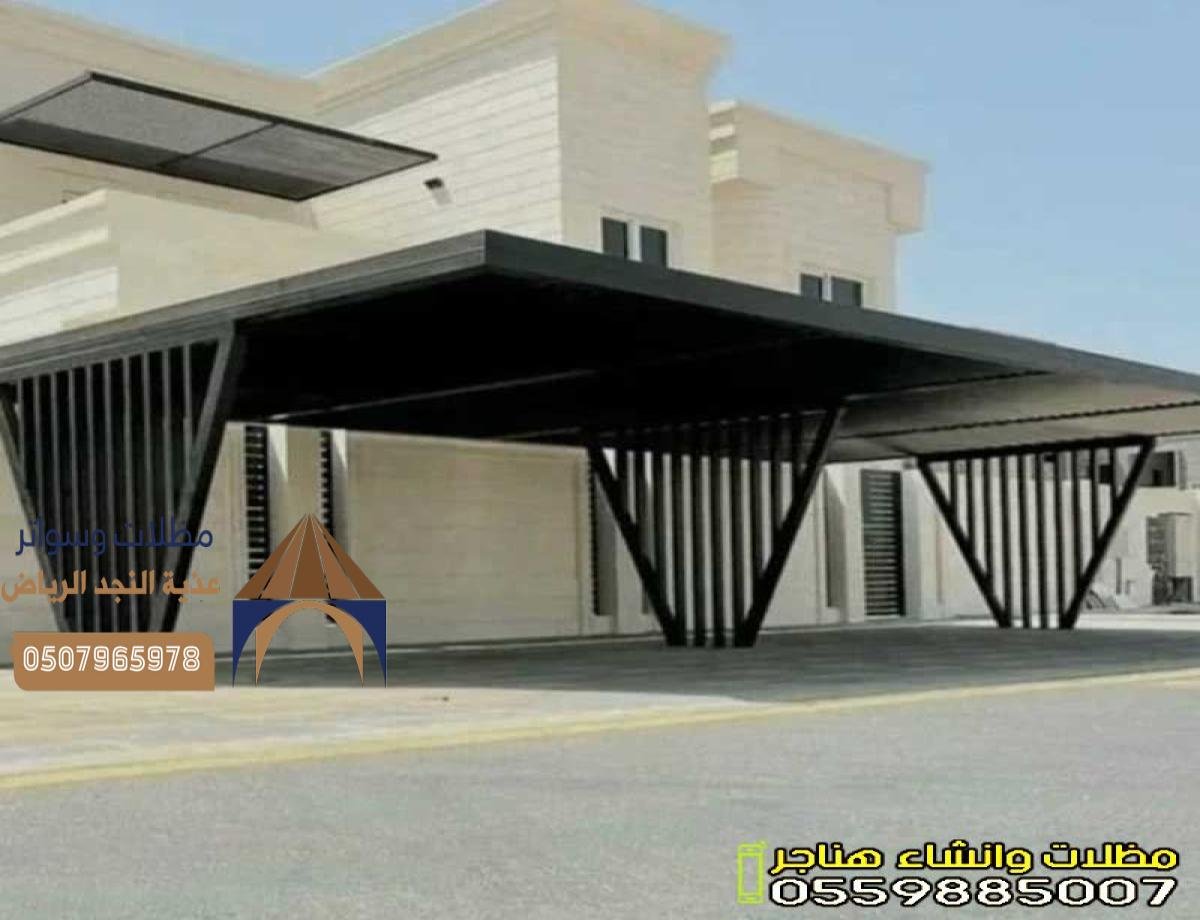 تصاميم مظلات سيارات حديثة: كيف تختار التصميم المثالي لمنزلك؟