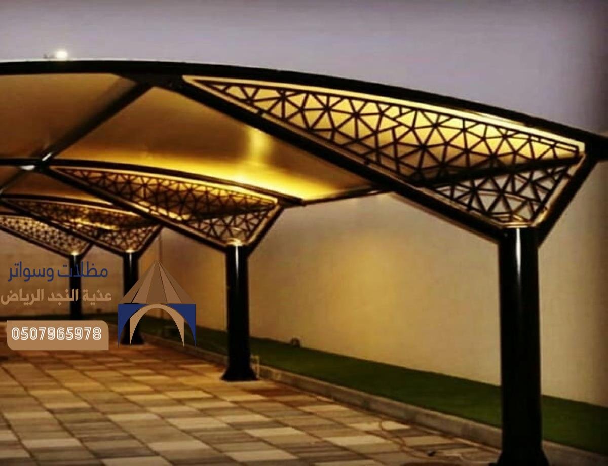 تصميمات مبتكرة لمظلات سيارات بالرياض: حماية وسهولة في الاستخدام