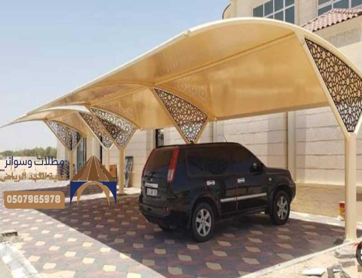 خدمات تركيب مظلات سيارات بالرياض: حلول فعالة للحماية من العوامل الجوية.