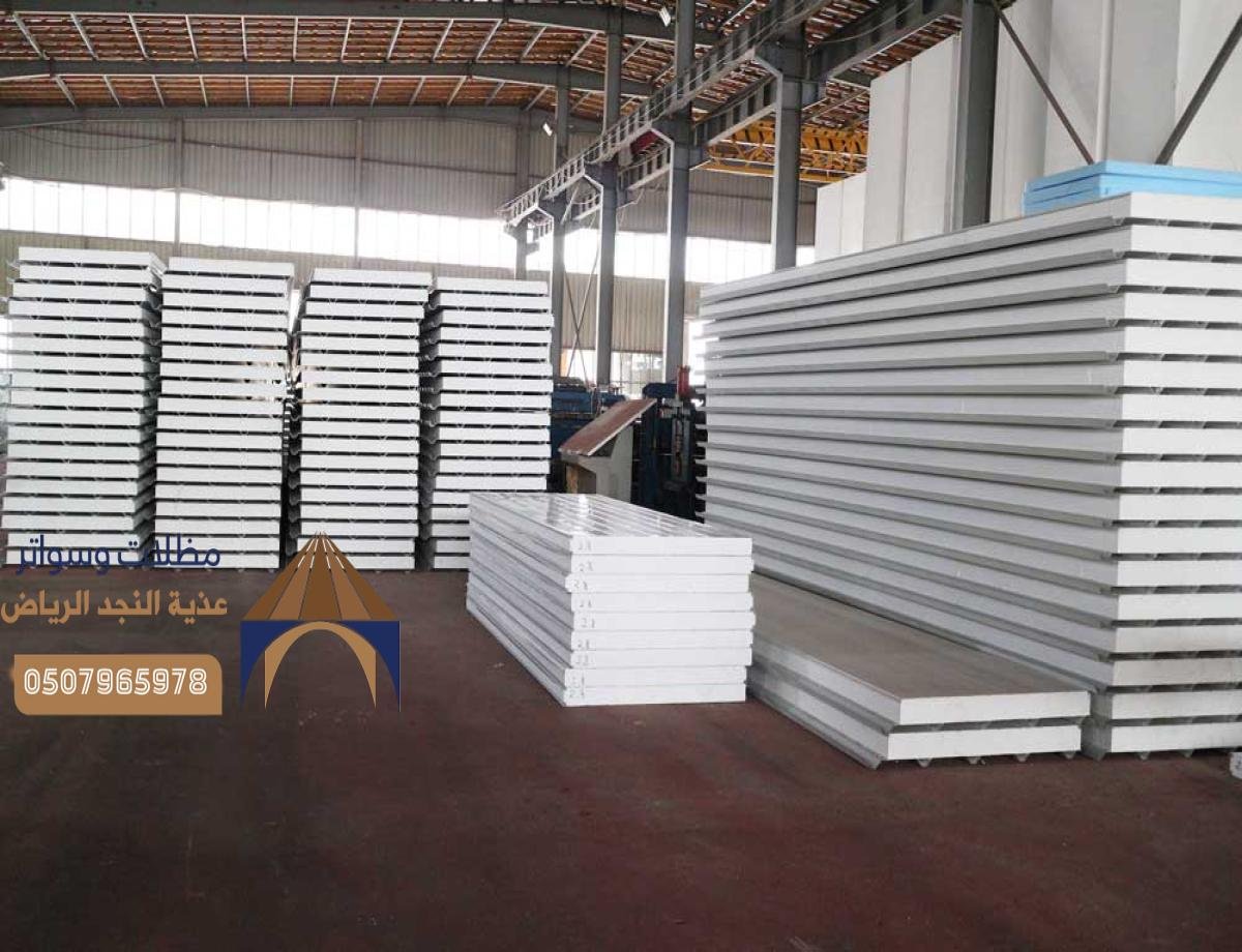 ساندوتش بانل للمستودعات والمصانع: حماية فعّالة ضد العوامل الجوية بالرياض.