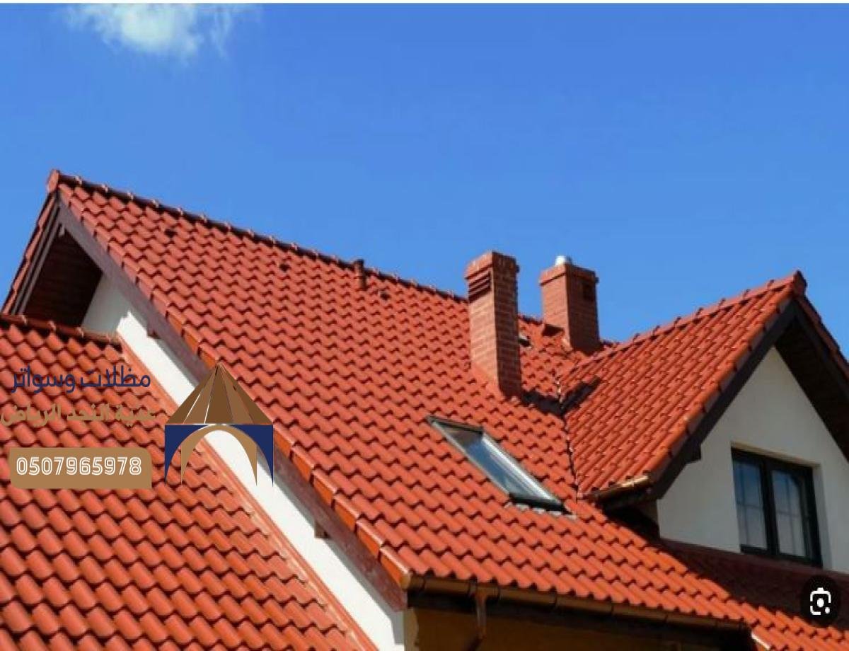 قرميد أحمر بلاستيك: متانة وجودة عالية بأسعار معقولة