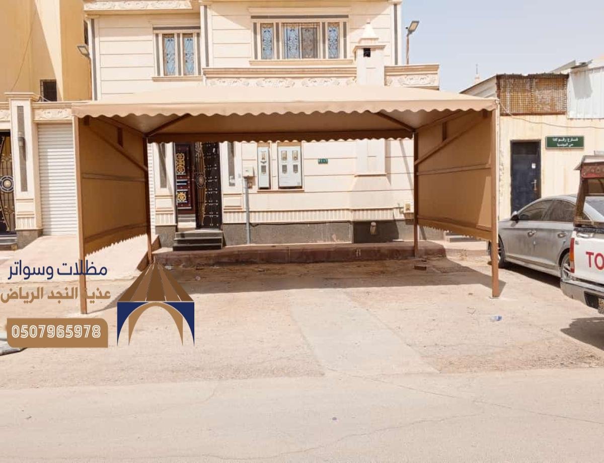 مظلات خارجية للمنازل: أفضل الاختيارات لحماية مدخل منزلك