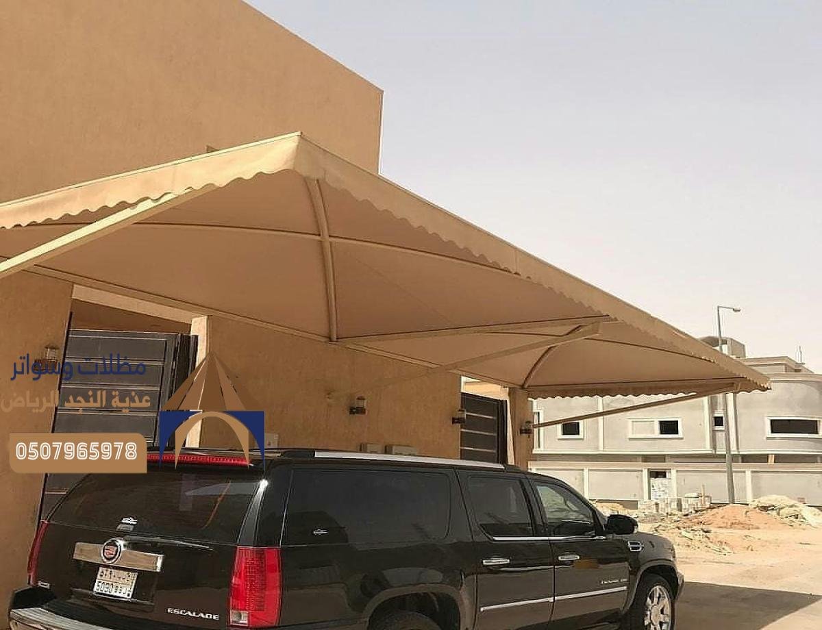 مظلات سيارات مودرن: تصاميم عصرية توفر الأمان والأناقة