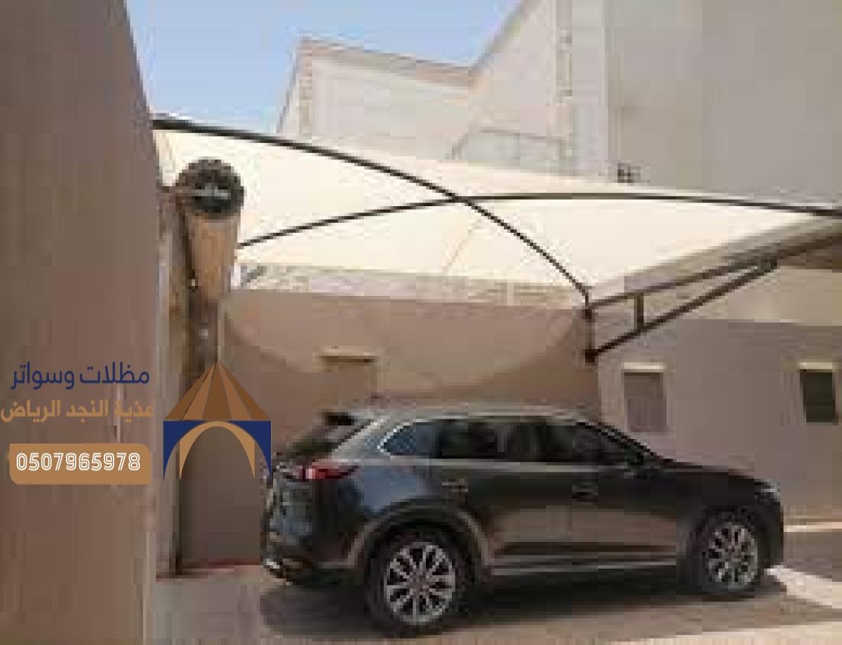 مظلات سيارات وحدائق بالرياض: حل متكامل لحماية ممتلكاتك