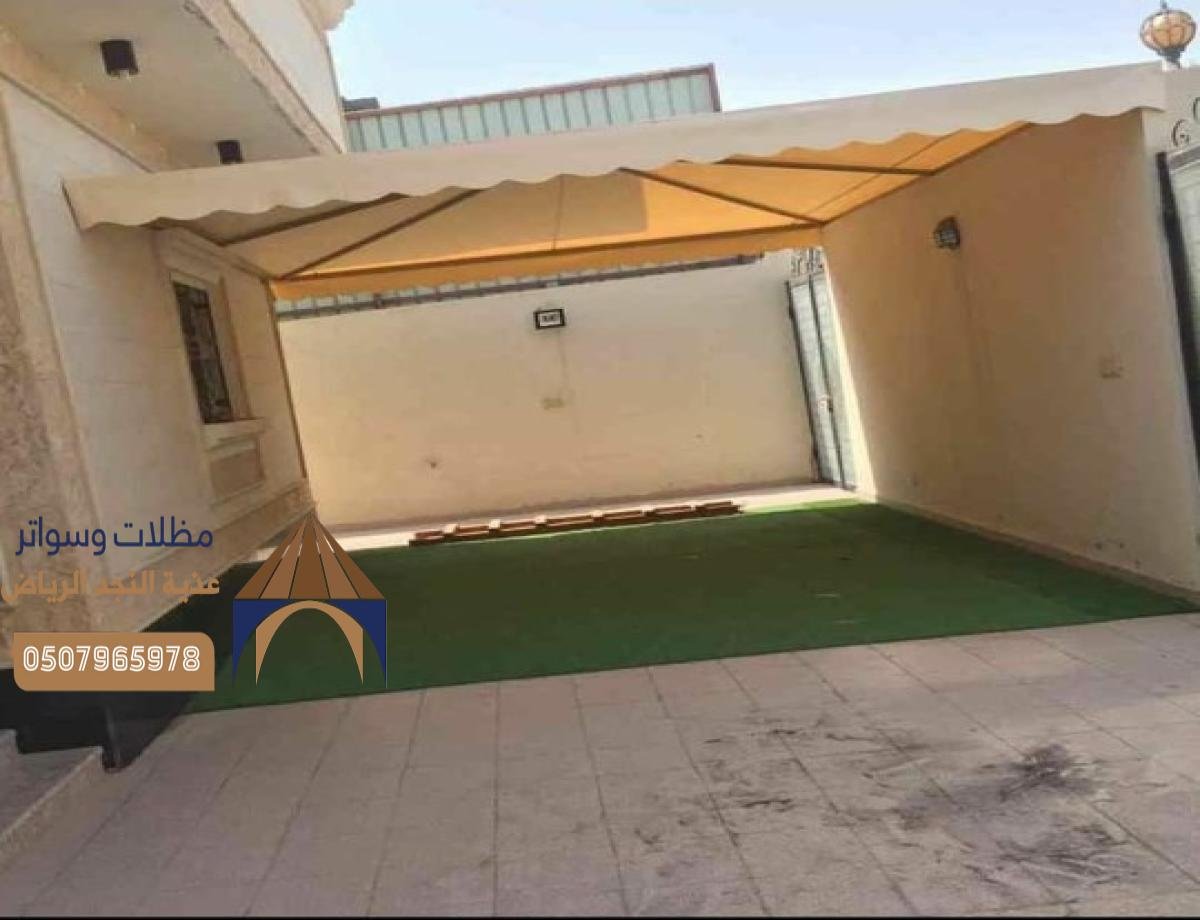 مظلات مبتكرة بالرياض مع ضمان 10 سنوات: تصميمات فاخرة وجودة عالية