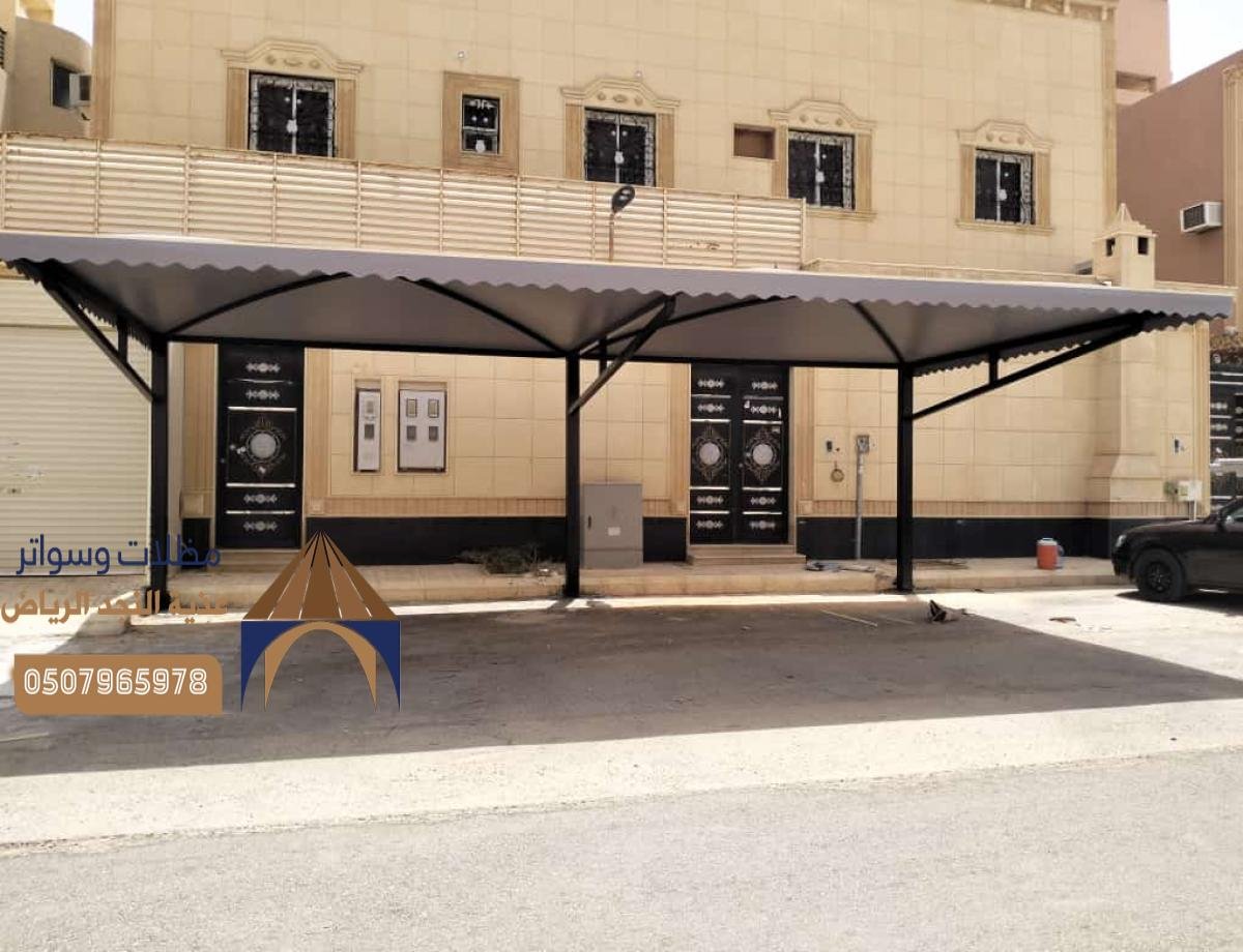 مظلات مداخل منازل: أنواع وتصاميم تناسب جميع الأذواق